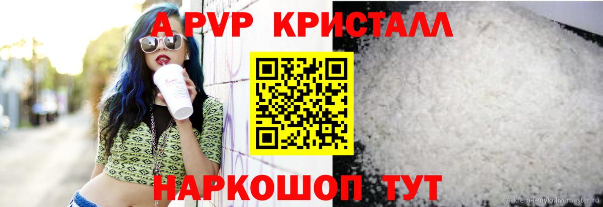 APVP  Вход с VPN  Новошахтинск  Alpha-PVP кристаллы 