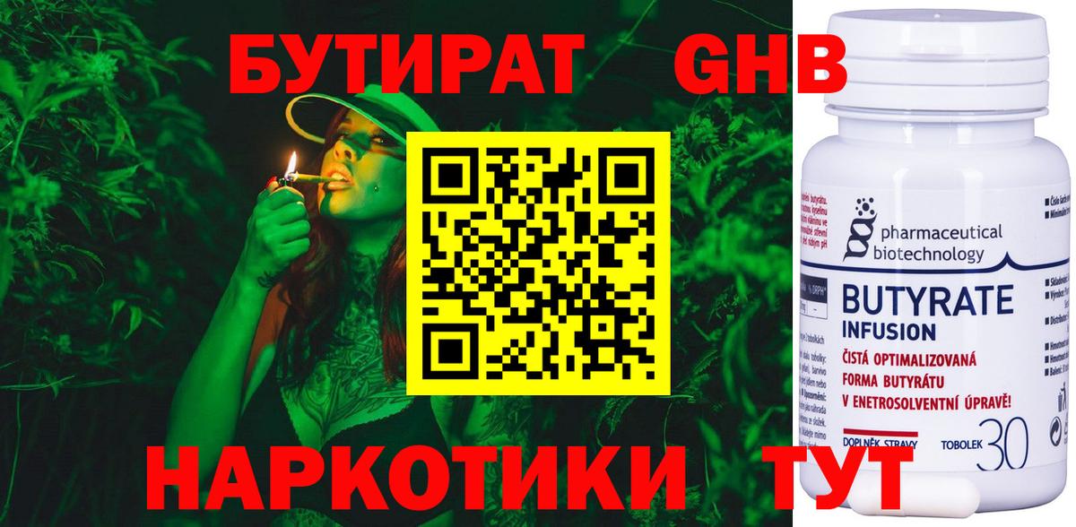 БУТИРАТ 1.4BDO Новошахтинск