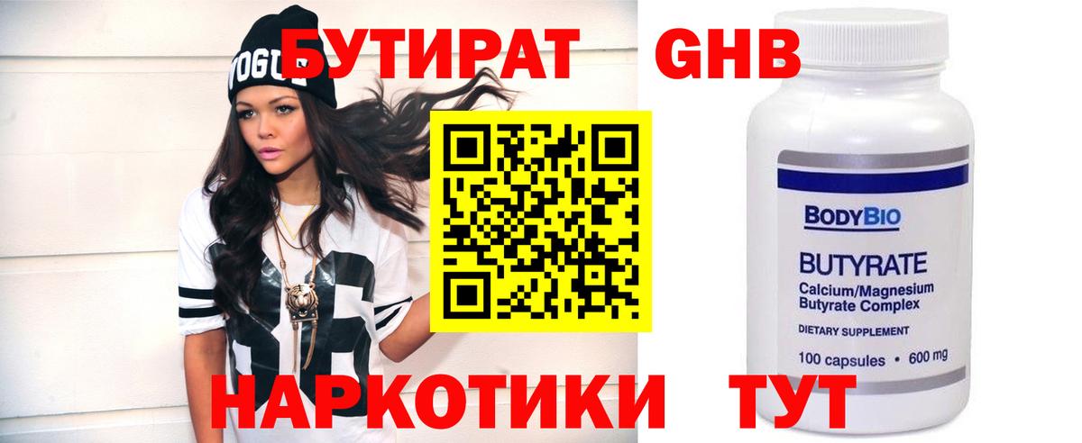 БУТИРАТ буратино  Вход с VPN  Новошахтинск 