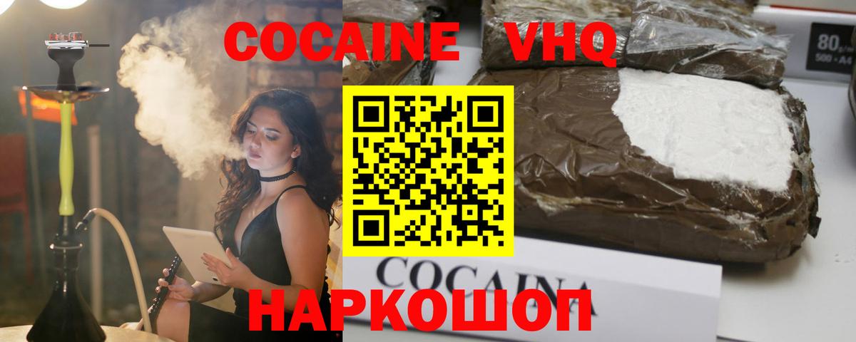 Новошахтинск  Cocaine  Вход с VPN  КОКАИН 98%  КОКАИН Columbia 