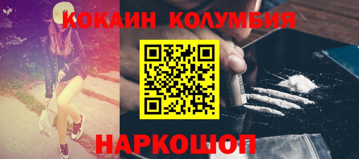 COCAIN Columbia Новошахтинск