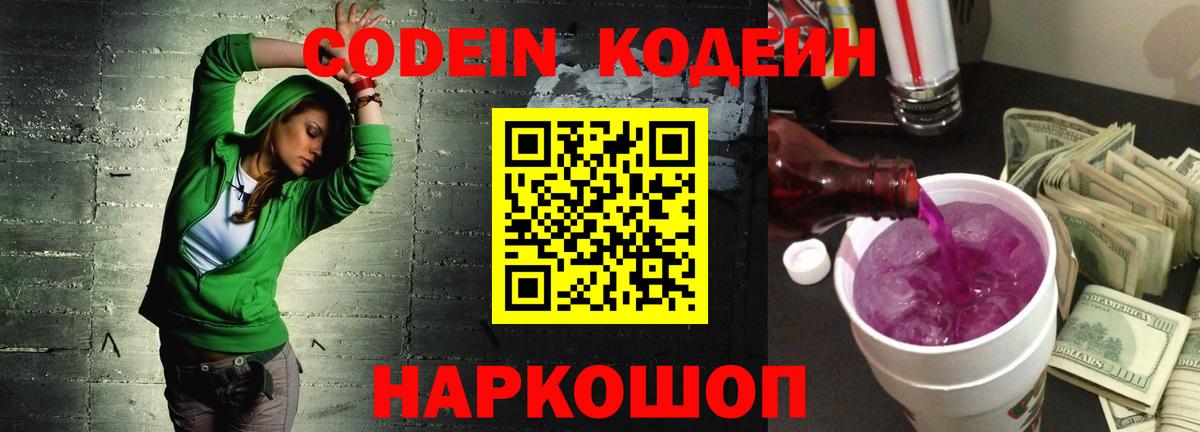 Кодеиновый сироп Lean Purple Drank Новошахтинск