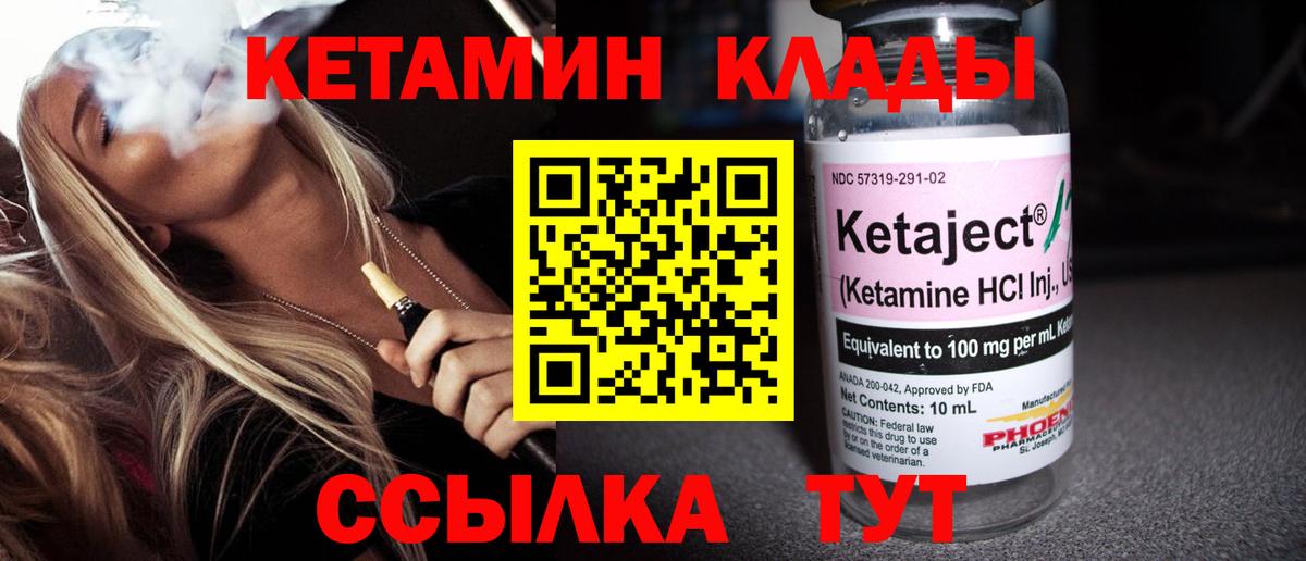 КЕТАМИН ketamine  Вход с VPN  Новошахтинск 