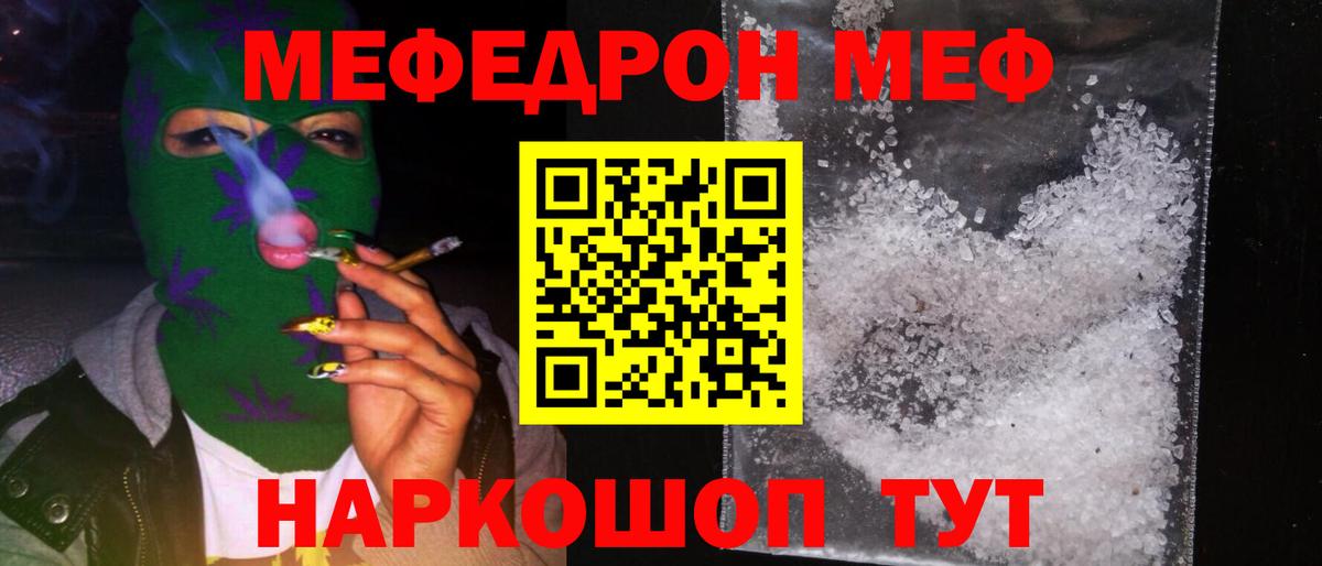 МЕФ  Вход с VPN  Новошахтинск  МЯУ-МЯУ мука  МЕФ VHQ 