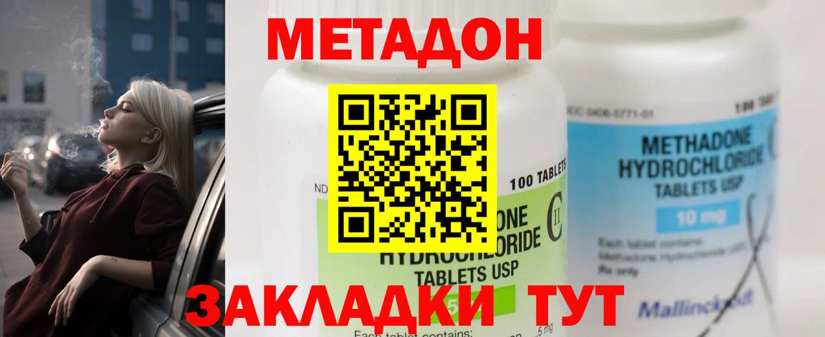 МЕТАДОН methadone Новошахтинск